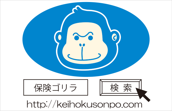 ライフ&マネー恵北損保